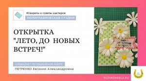 Полиграфическая мастерская / Создание открытки