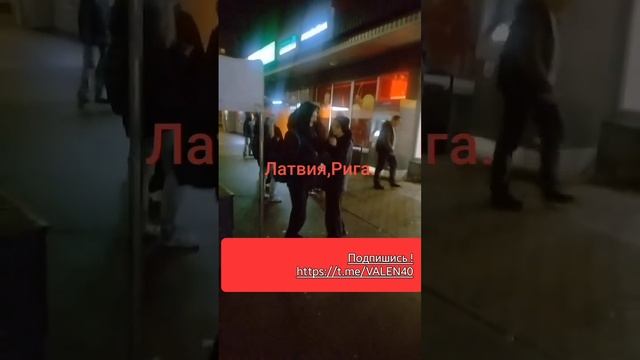 ?Молодёжь в Латвии, бросая вызов всем русофобам, слушает на улице песню Шамана ❗️??❤️