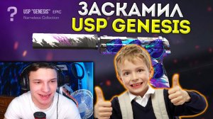 ШКОЛЬНИК ЗАСКАМИЛ МЕНЯ НА USP GENESIS В STANDOFF 2 / СТАНДОФФ 2 #standoff2 #стандофф2