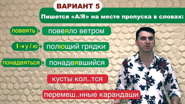 Русский язык. Подготовка к ЦТ. А7. Спряжение глаголов; гласные в суффиксах причастий.