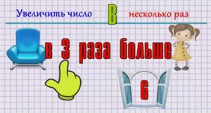 Увеличить число В несколько раз.mp4