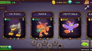 КАК ВЫВЕСТИ РИФФА. My Singing Monsters