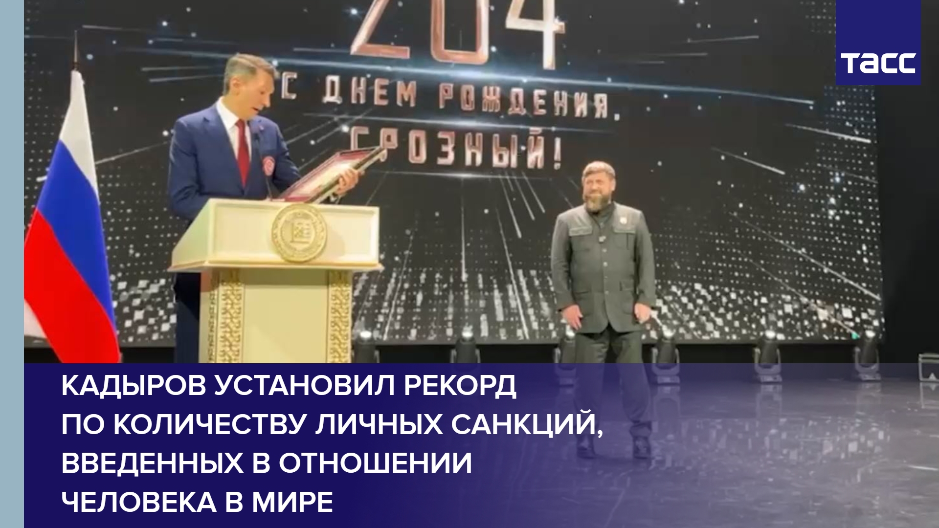 Кадыров установил рекорд по количеству личных санкций, введенных в отношении человека в мире #shorts