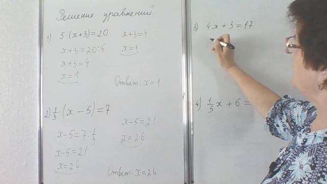 Решение уравнений. Математика 6 класс.