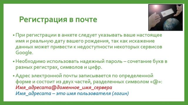 Электронная почта Урок 1