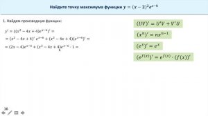 Как найти точку максимума функции