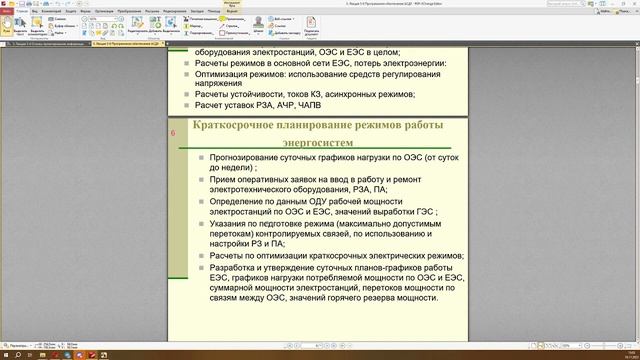 Лекция 5 ПППО (Применение прикладного программного обеспечения)