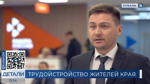 Александр Костанов: наша главная цель — трудоустройство жителей Кубани
