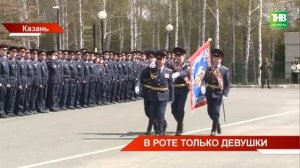 07.05.2022.ТНВ. Новости Татарстана. Женская рота УФСИН пройдет на шествии в День Победы в Казани.mp4