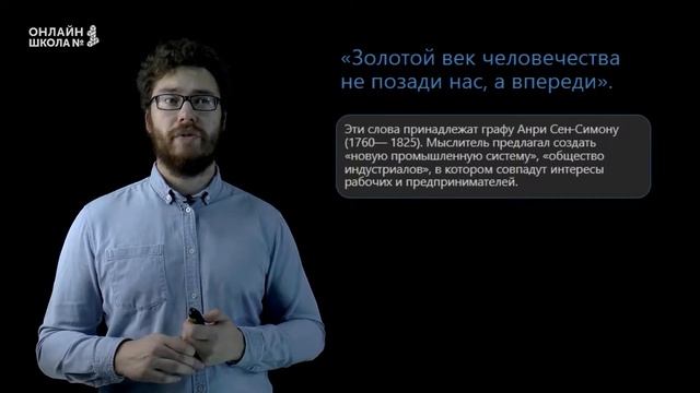 Либералы, консерваторы и социалисты. Урок 10. История 8 класс