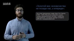 Либералы, консерваторы и социалисты. Урок 10. История 8 класс