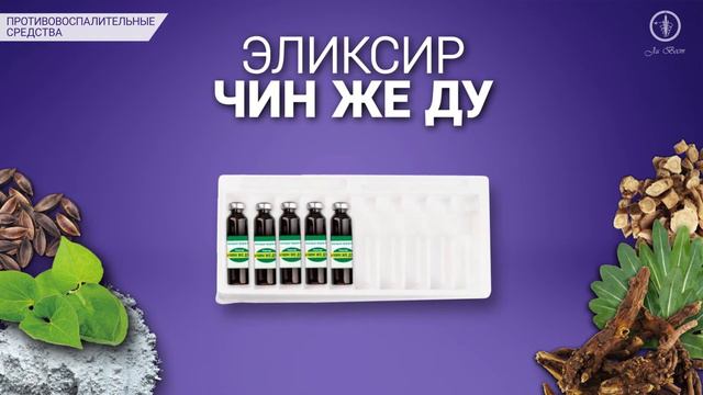 Эликсир «Чин Же Ду»
