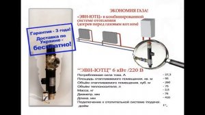 Электрические электродные экономные котлы. Отопление