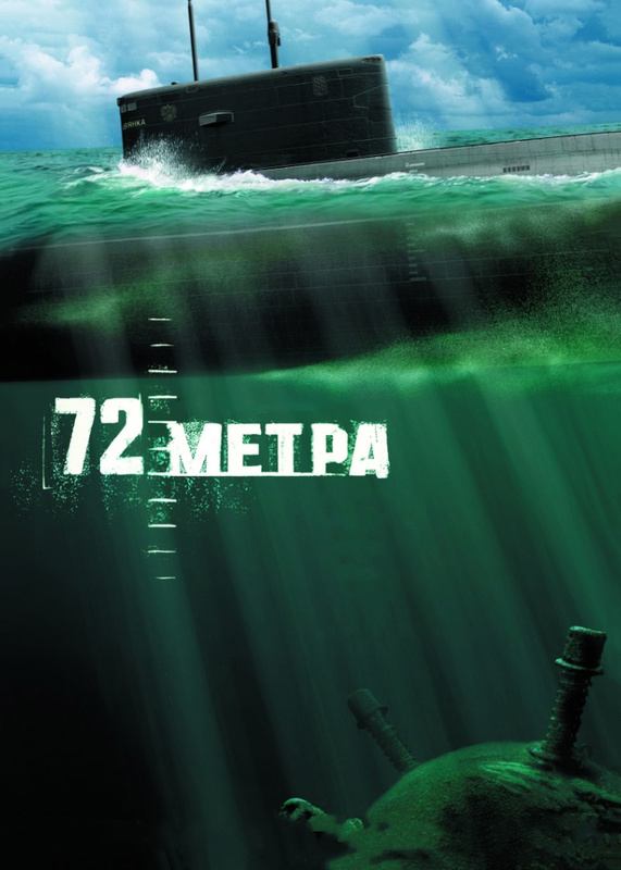 72 метра