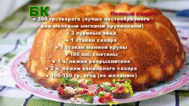 Обалденный Творожный манник