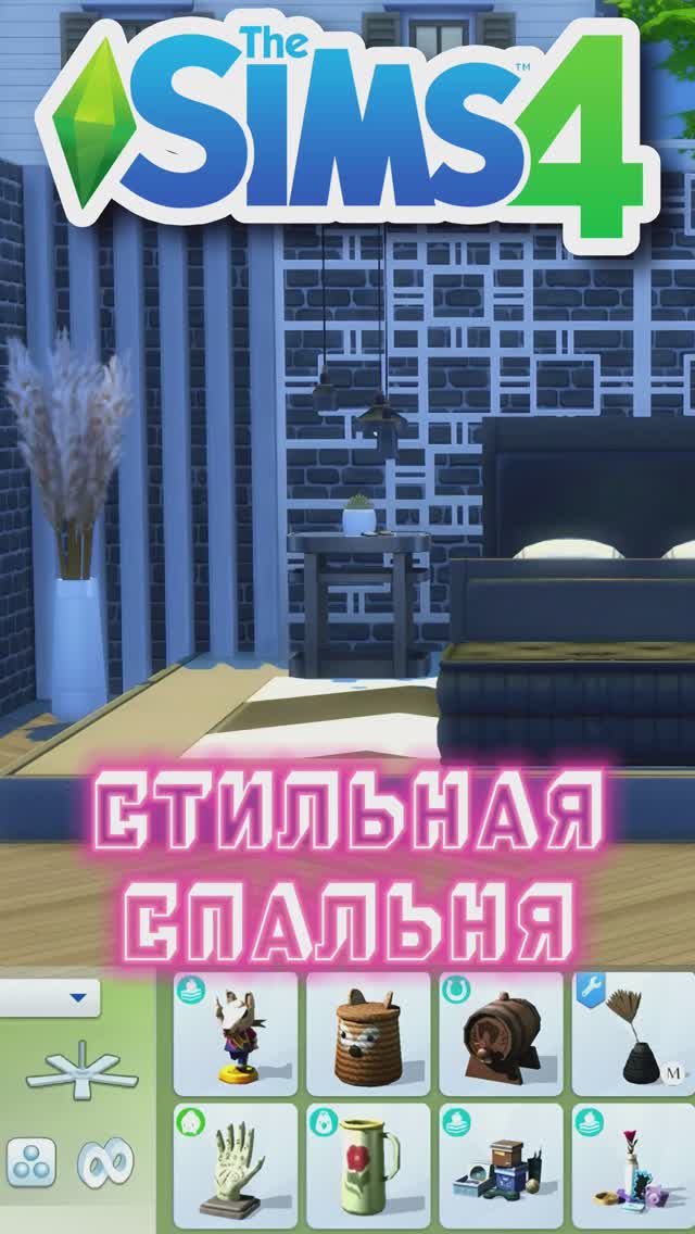 Строим спальню в Симс 4 | The Sims 4