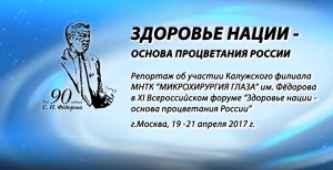 Участие в медицинском форуме "Здоровье нации"