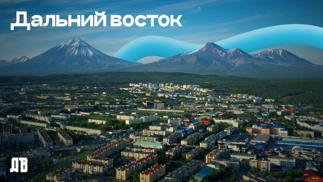 Дальний восток