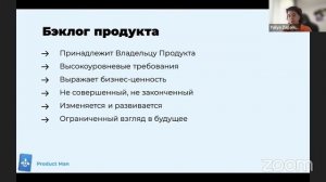 Советы для Product Manager-a: как эффективно использовать продуктовый бэклог?