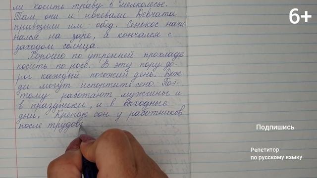 Диктант для 3-4 класса "Сенокос" смотреть онлайн