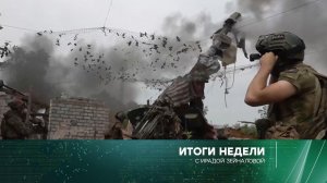 «Итоги недели» с Ирадой Зейналовой. Выпуск от 30 июня 2024 года