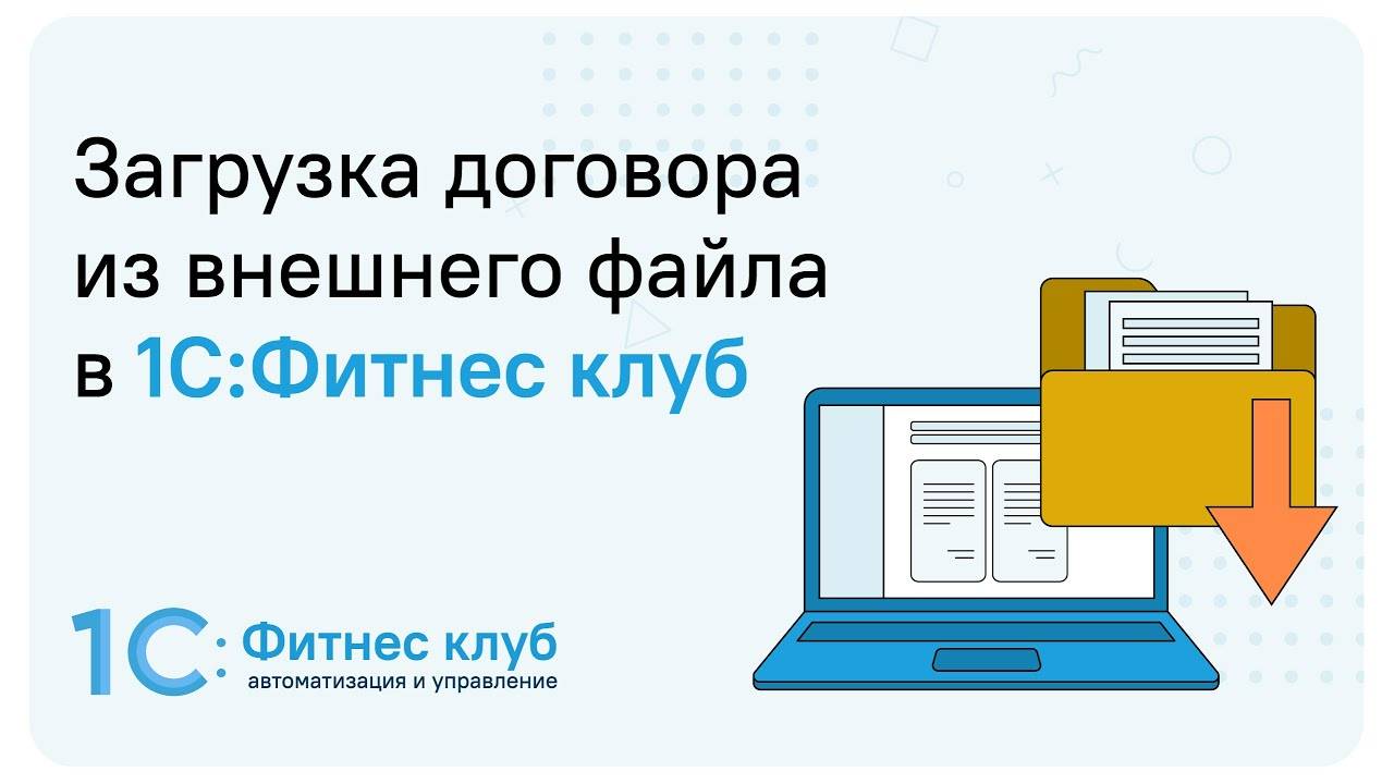 Загрузить контрактам