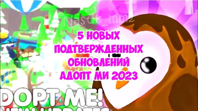 Адопт Ми подтвердили 5 новых ОБНОВЛЕНИЙ 2023 года! Новые петы! Новая работа! Новые локации! Роблокс