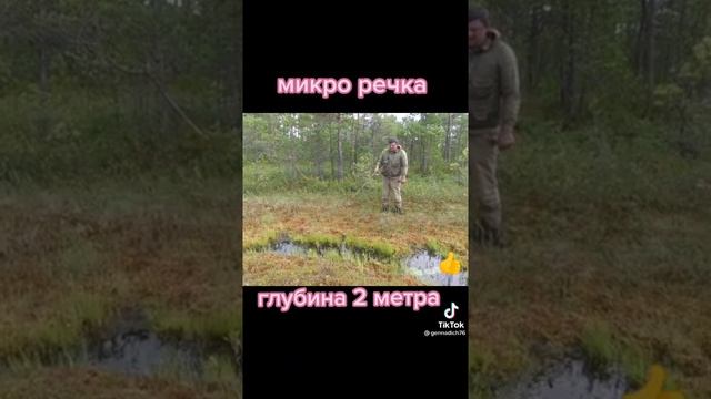 РЫБАЛКА НА МИКРО РЕЧКЕ/ТИК ТОК ПРИКОЛЫ/ЛУЧШИЕ СМЕШНЫЕ ВИДЕО #Shorts