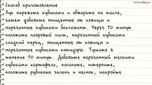 Рецепт Аджапсандал