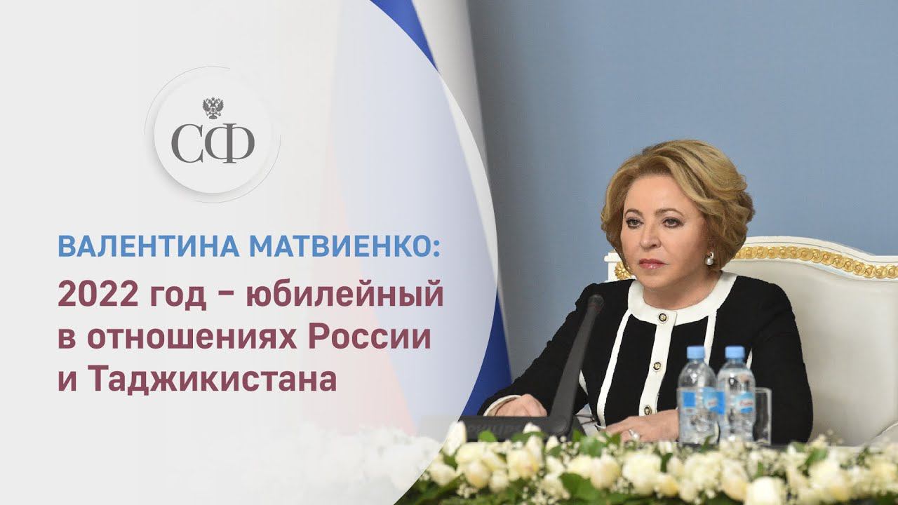 Россия и Таджикистан накопили большой опыт развития двустороннего взаимодействия