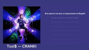 Toxi$ — CRANKI