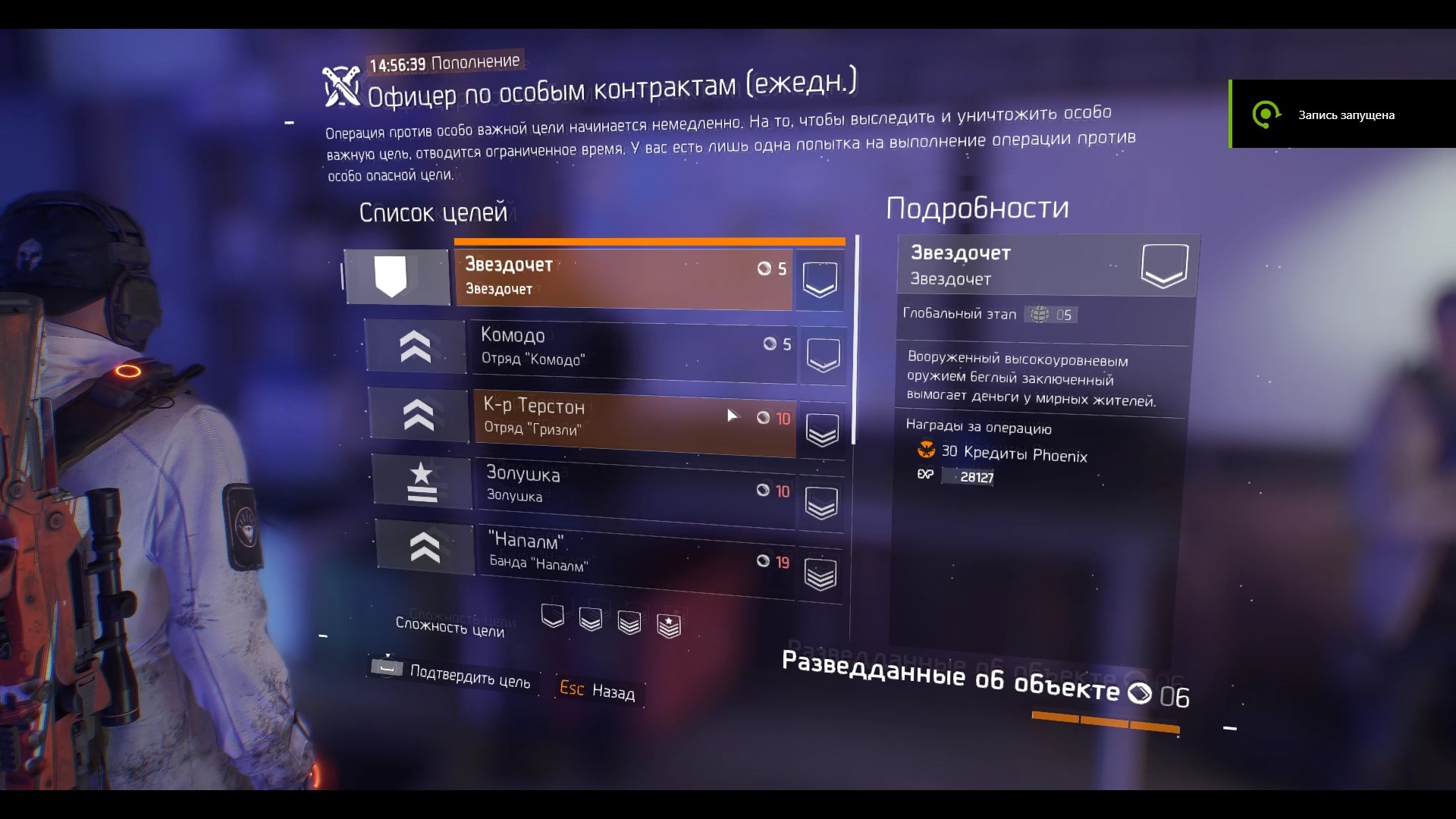 The Division 2023.10.20 Звездочёт. Российское консульство. ЩИТ34. Альфа-связь. Вера охотника. ПП19. смотреть онлайн