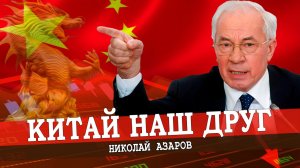 Китайская экономика это пример для России