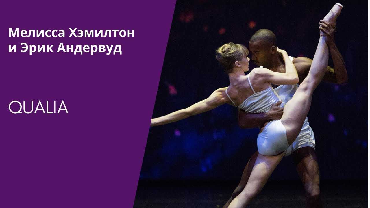 Qualia by Wayne McGregor (Melissa Hamilton and Eric Underwood) / DANCE OPEN 2015