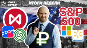Самое важное об акциях сейчас! Рост OZON. Прогноз курса рубля.