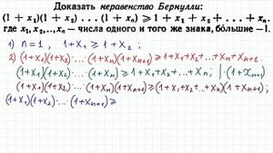 Неравенство Бернулли