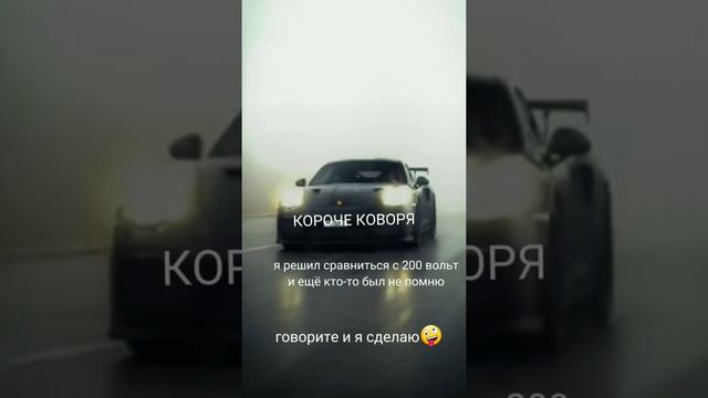 200 Вольт ответь😫