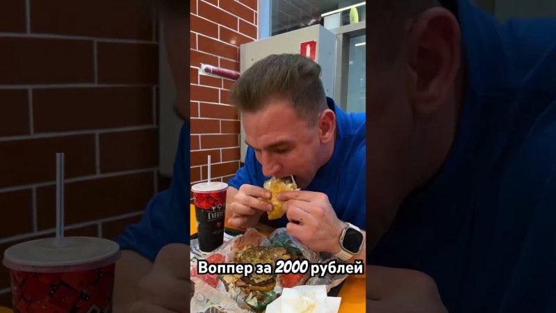 Воппер за 2000 рублей в бургер Кинг #mukbang #asmr #челлендж #eating #бургер #рецепты