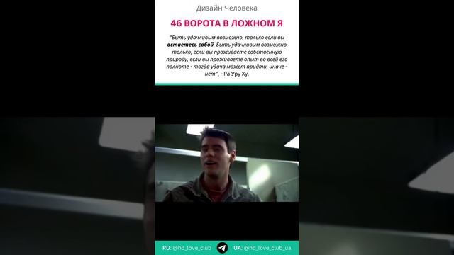 46 Ворота Решимости в Ложном Я | Дизайн Человека #shorts #дизайнчеловека #46ворота #удача #неудача