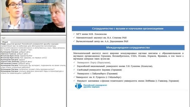 Магистратура РУДН "Нелинейный анализ, оптимизация и математическое моделирование" смотреть онлайн