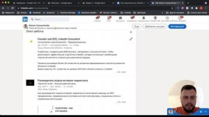 Как правильно заполнить/оформить профиль в LinkedIn