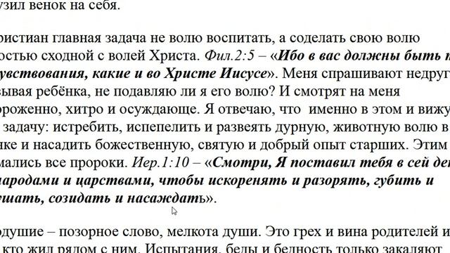 231.   Отчего у человека рождается слабоволие и малодушие?