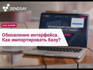 Обновление интерфейса. Как импортировать базу?