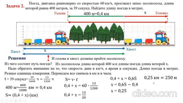 Помогите пожалуйста решить,срочно! Поезд, двигаясь … Foto 18