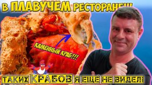 Рест в открытом море и море крабов!