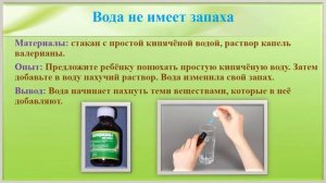 Презентация "Простые опыты с водой для дошкольников"