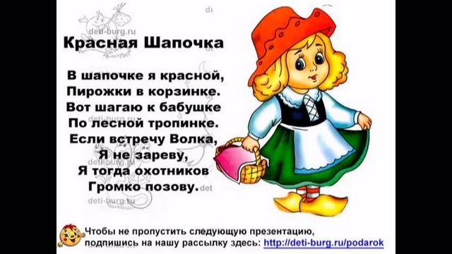 Сказочные персонажи - детская презентация