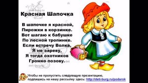 Сказочные персонажи - детская презентация