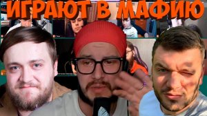 МАФИЯ СО СТРИМЕРАМИ | ПЕРВАЯ ИГРА 02.09.20 (ВЕРНИ ШАВЕРМУ, ФЛЕШ, ПИНК, ВЕСНА, ДЖОЗИ И ДР)