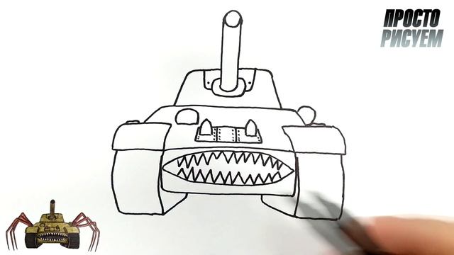Как нарисовать Танк Пожиратель